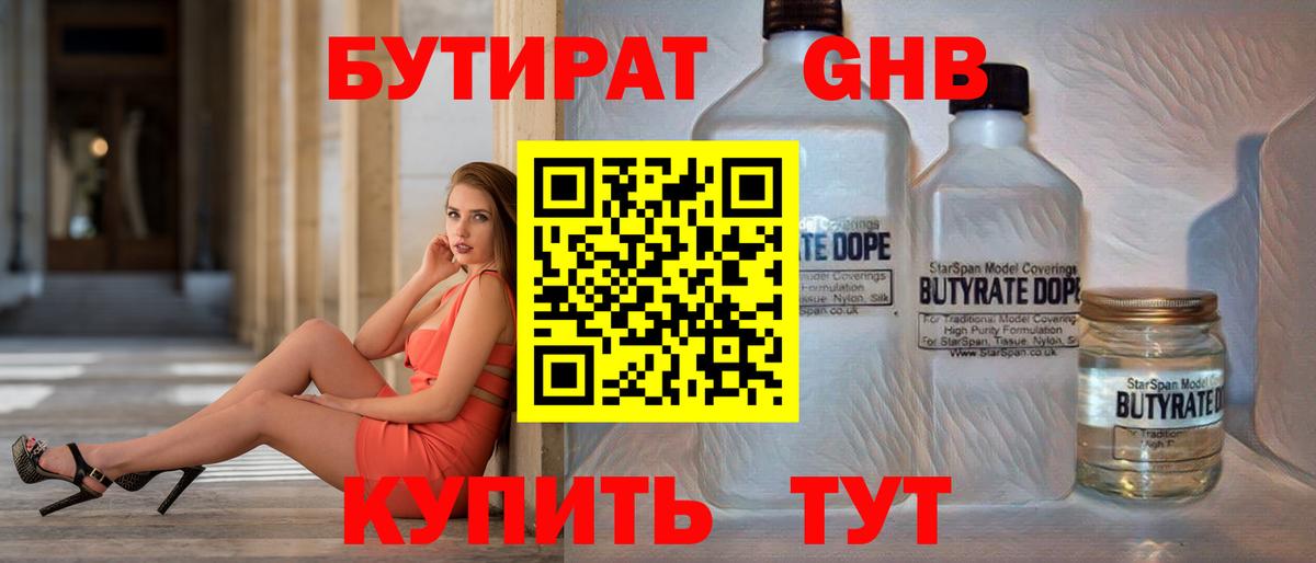 Бутират BDO 33%  Вход с VPN  БУТИРАТ  Йошкар-Ола 