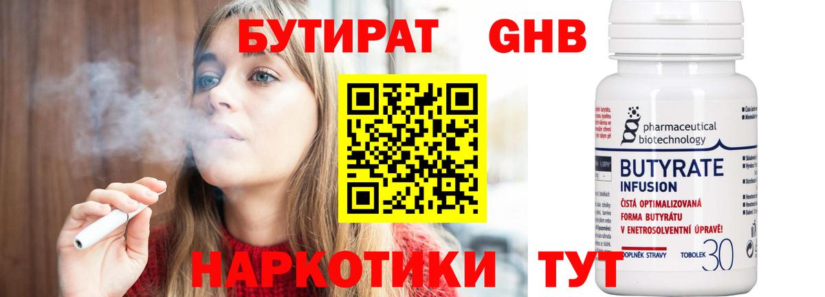 БУТИРАТ бутандиол Йошкар-Ола