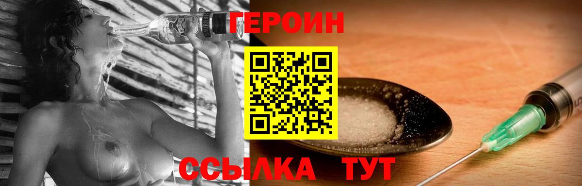 ГЕРОИН Heroin Йошкар-Ола